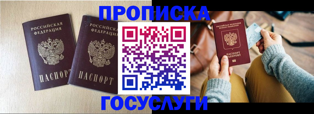 прописка для кредита в Чусовом