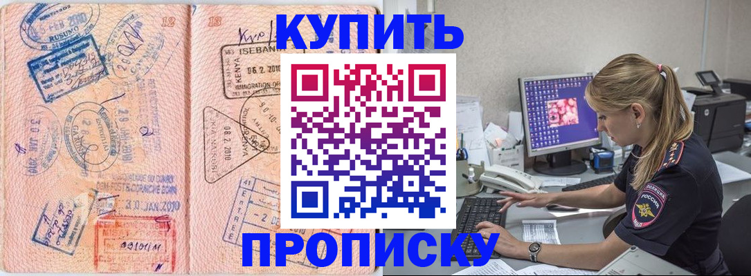 купить прописку в Чусовом